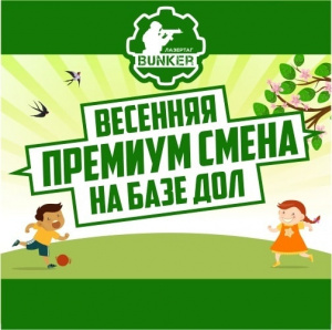 Весенняя смена на базе дол 2019
