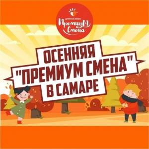 Осенняя смена гонка героев 2020