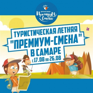 Туристическая смена 17 - 26 августа