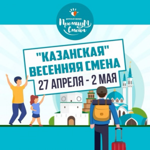 Казанская смена
