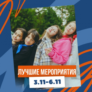 "Лучшие мероприятия" в Дубраве