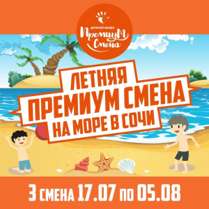 3 морская смена 17 июля - 5 августа