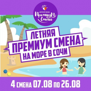 4 морская смена 7-26 августа